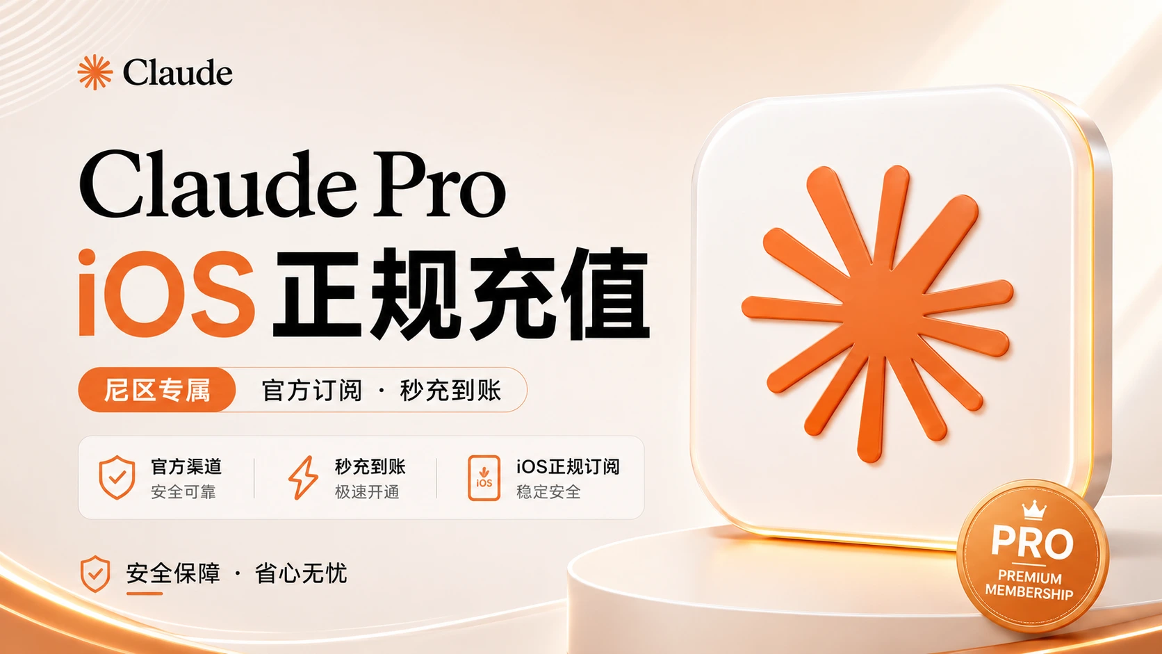 Claude Pro Nigeria-Region iOS - 1 Month - Self-Service Recharge