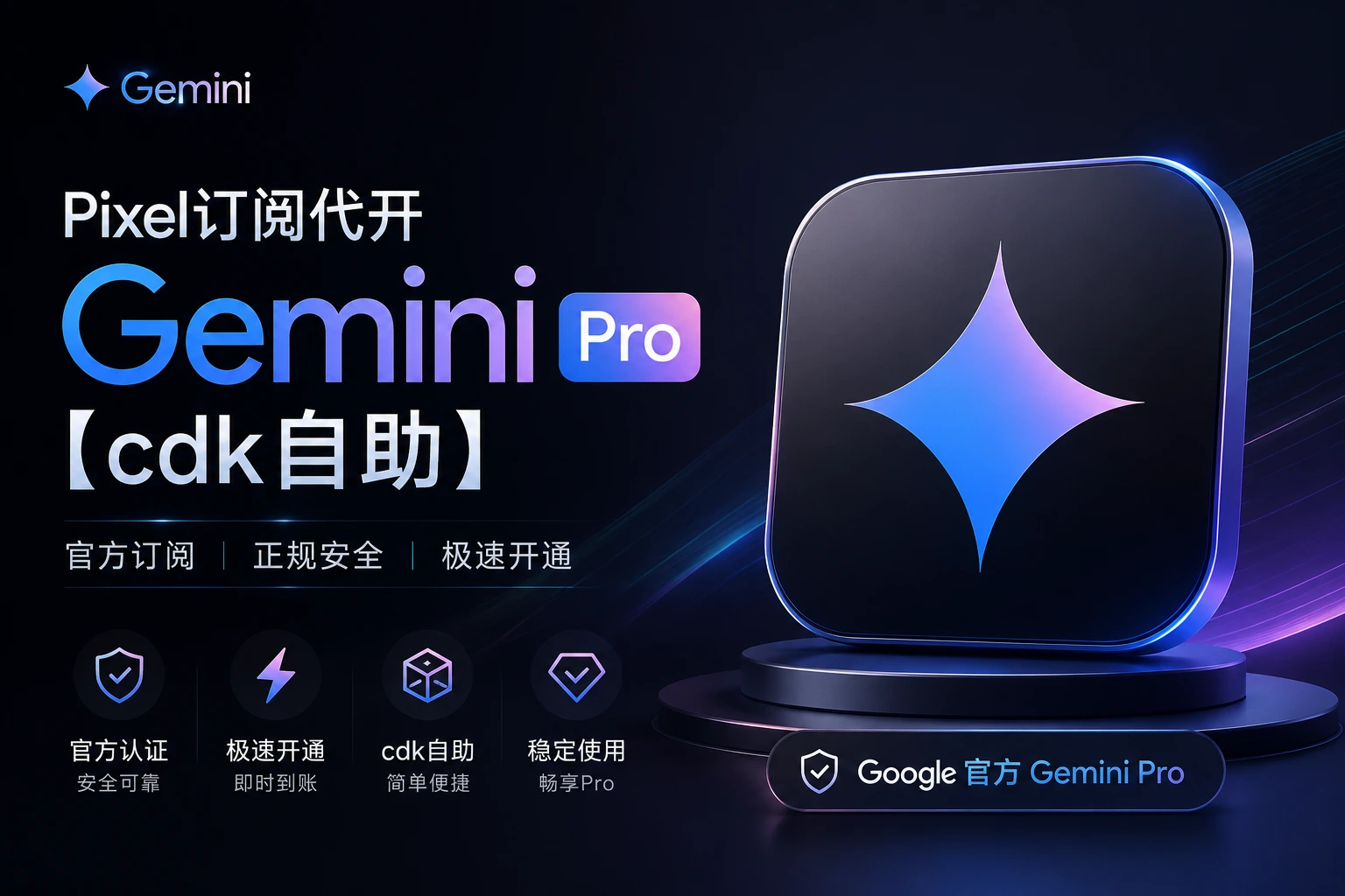 Pixel Subscription Activation - Gemini Pro 1 Year - Self-Service CDK