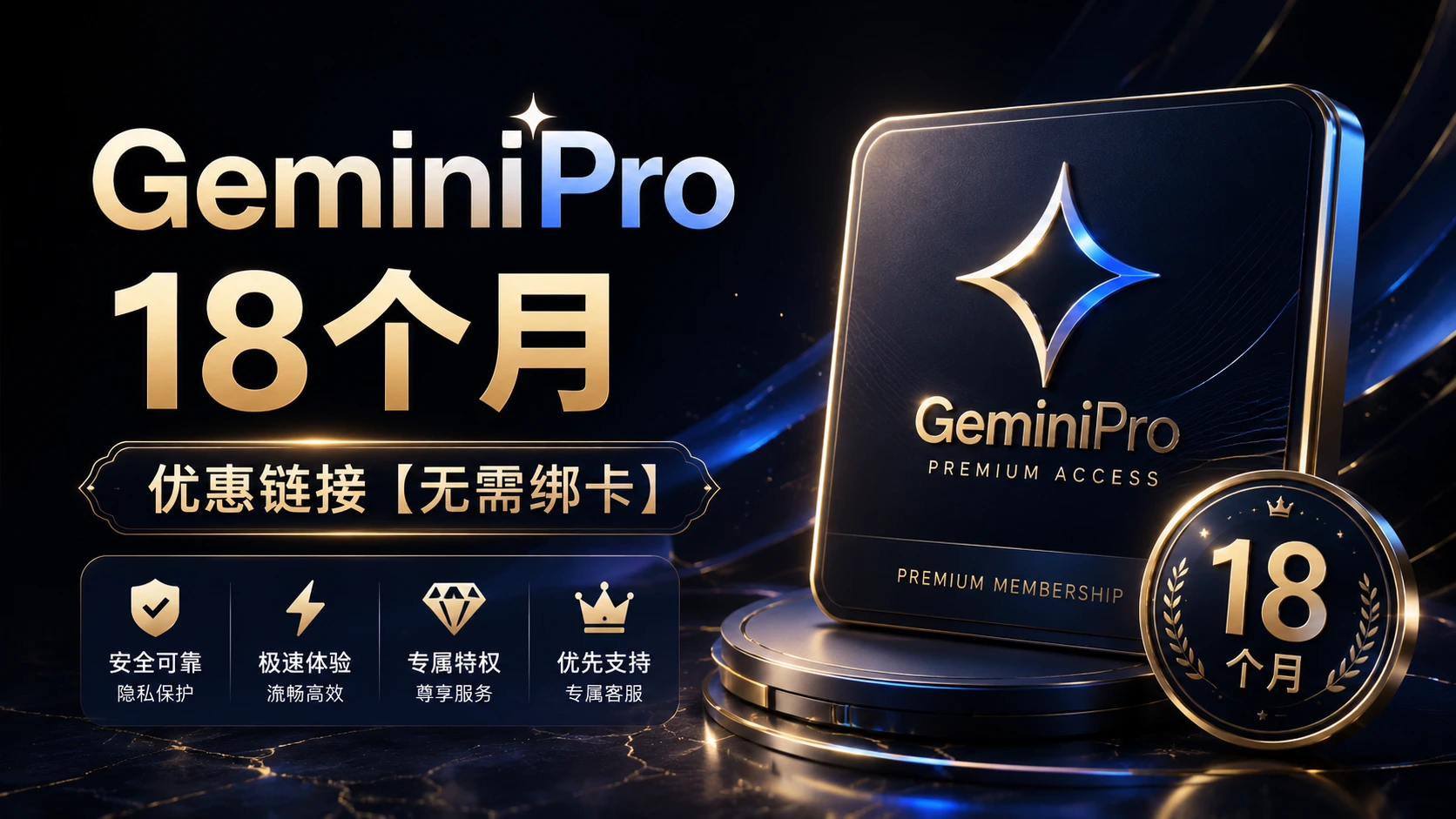 Gemini Pro 18-Month Promotional Link - No Card Required