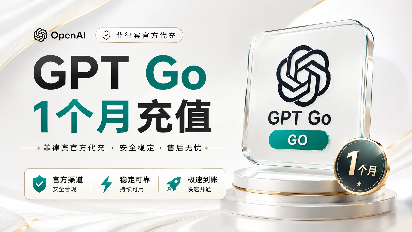 GPT GO 1-Month iOS Direct Recharge - Self-Service Code